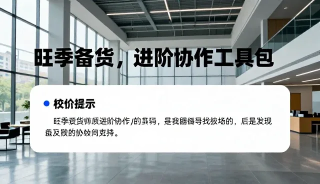 如何正确使用SQL提示词提升办公协作效率？