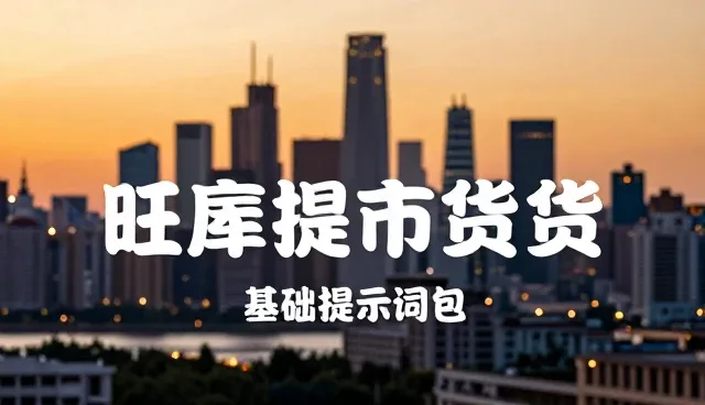 AI做PPT提示词的适用场景与限制分析