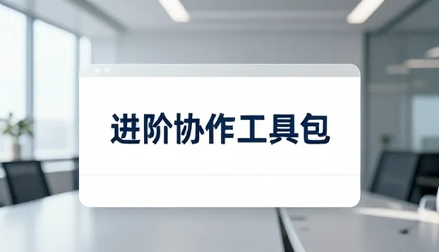 提示词泄露的适用情况与限制分析